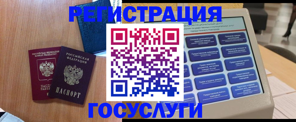 прописка ребенка в Немане