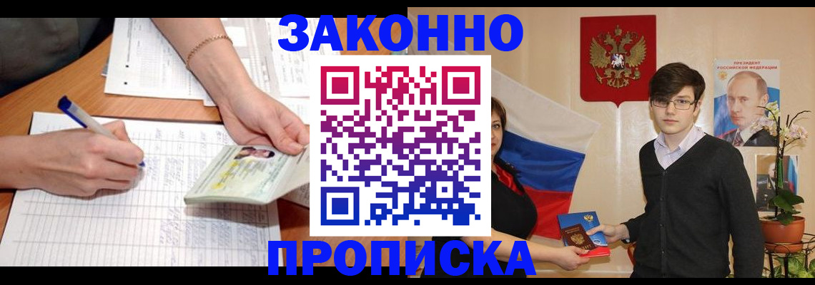 временная регистрация для школы в Немане