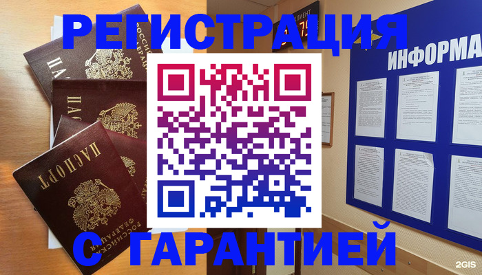 купить прописку в Немане