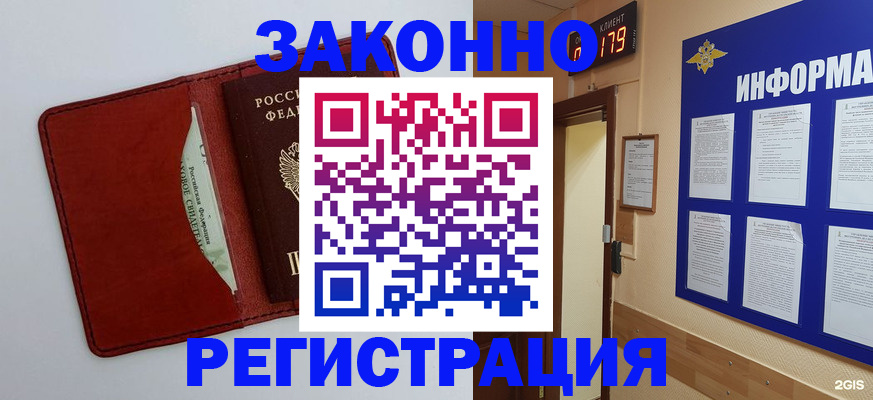прописка законно в Немане